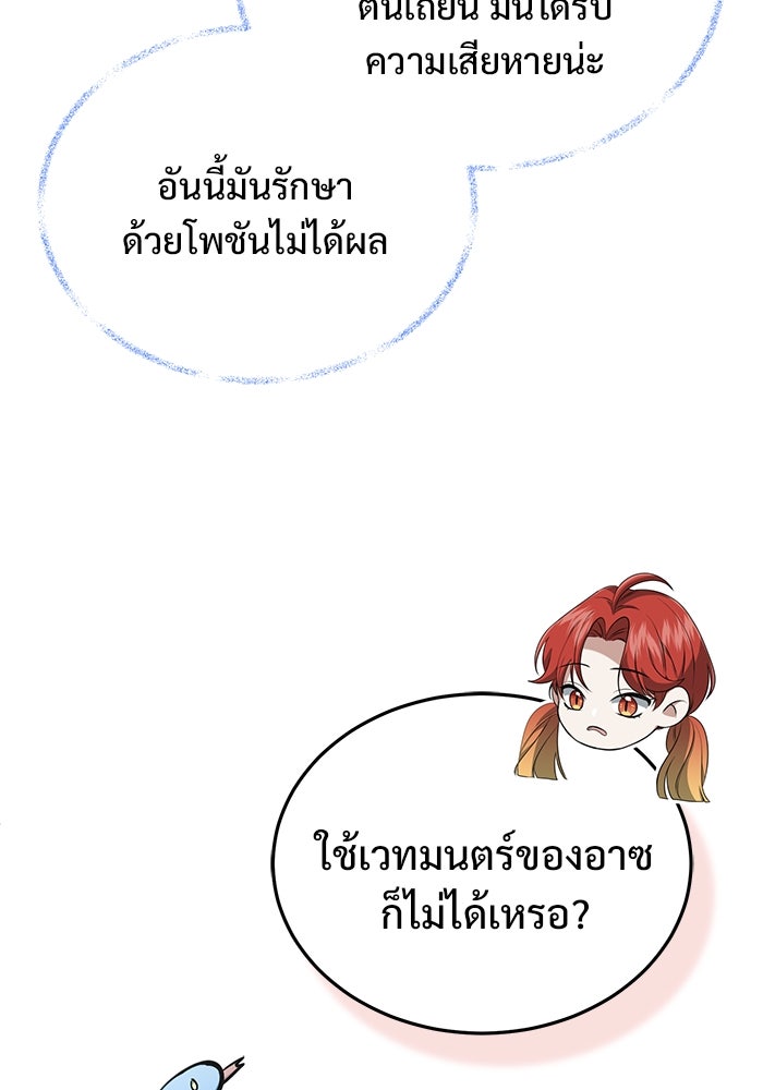ชีวิตหลังเกษียณของผู้ย้อนเวลา - หน้า 94