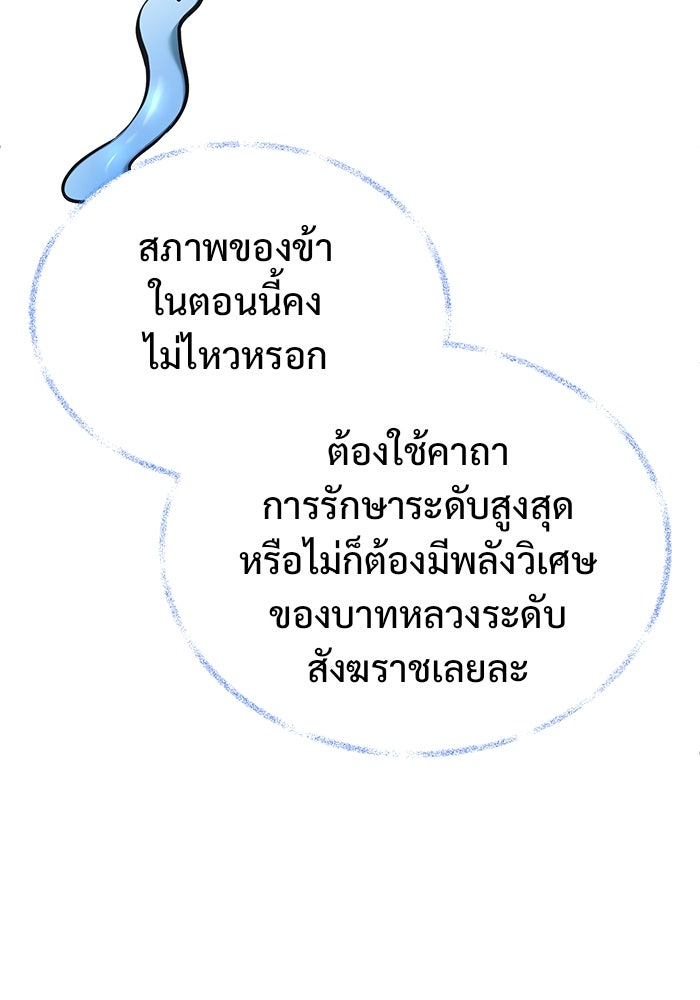 ชีวิตหลังเกษียณของผู้ย้อนเวลา - หน้า 95