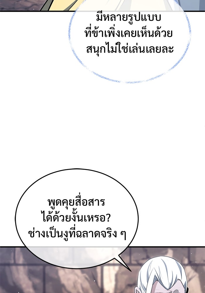 ชีวิตหลังเกษียณของผู้ย้อนเวลา - หน้า 22