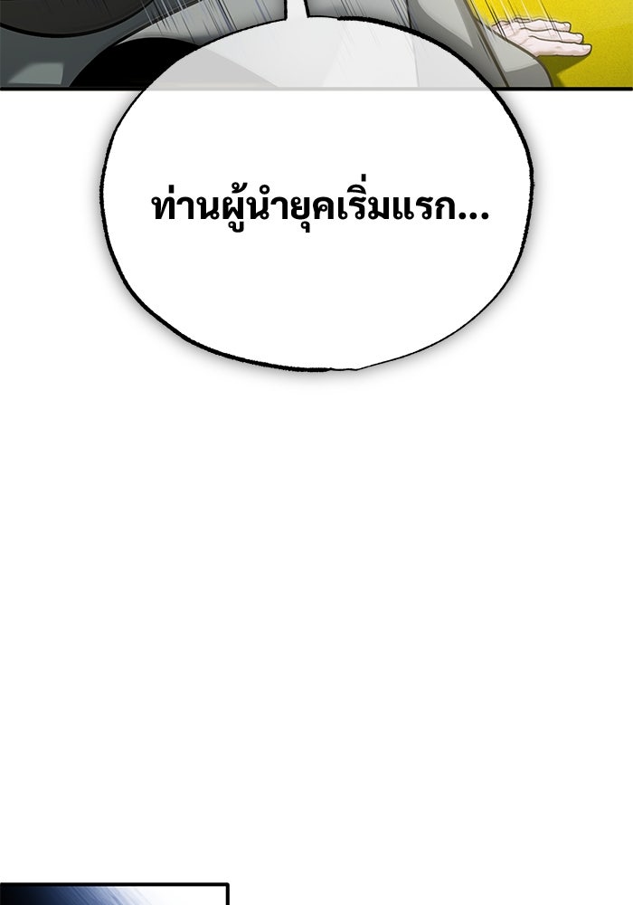 ชีวิตหลังเกษียณของผู้ย้อนเวลา - หน้า 33
