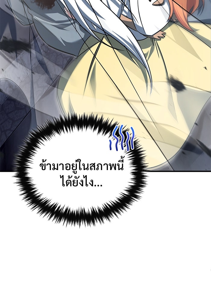 ชีวิตหลังเกษียณของผู้ย้อนเวลา - หน้า 4