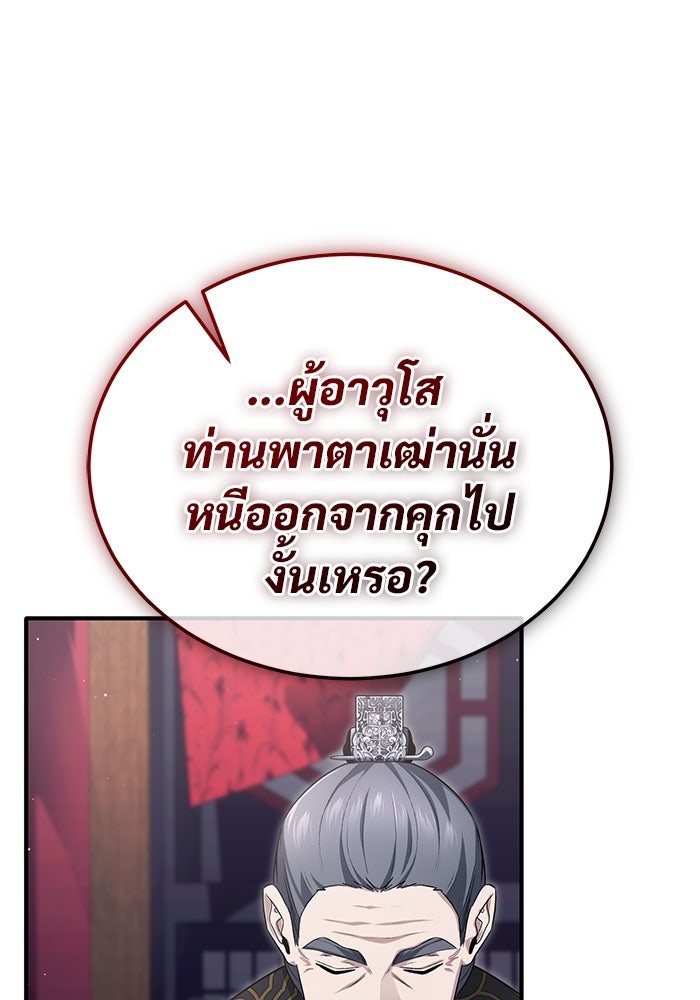 ชีวิตหลังเกษียณของผู้ย้อนเวลา - หน้า 40