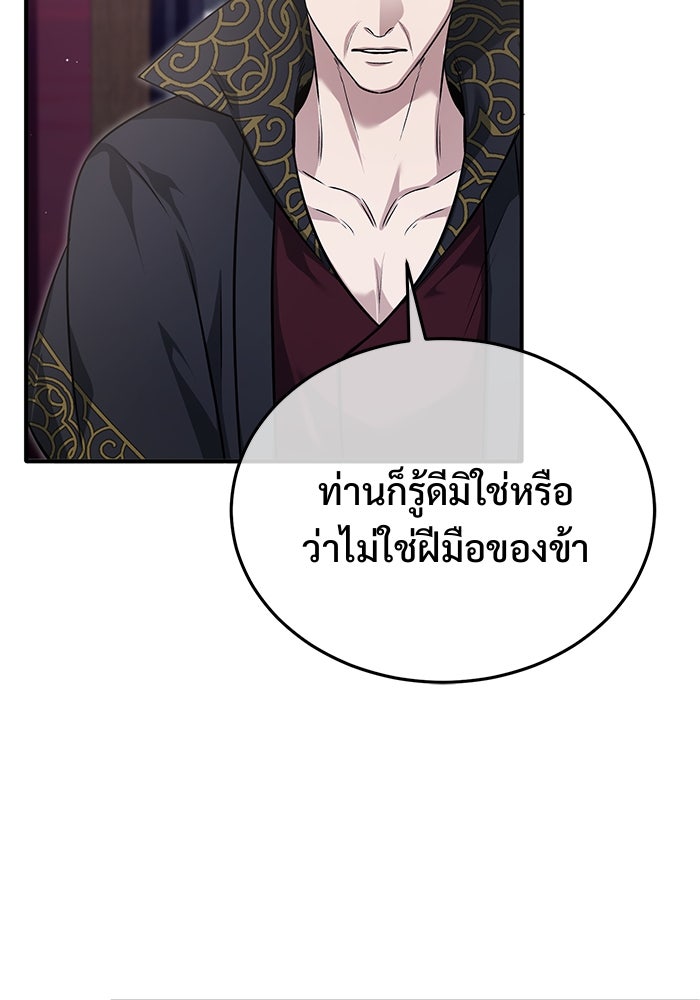 ชีวิตหลังเกษียณของผู้ย้อนเวลา - หน้า 41