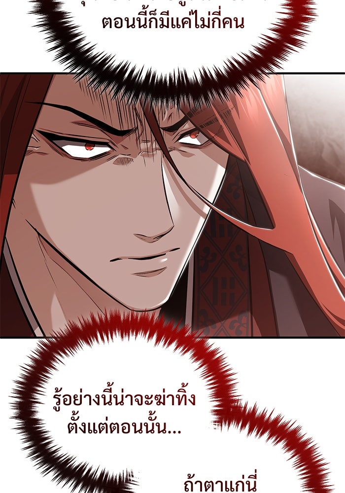 ชีวิตหลังเกษียณของผู้ย้อนเวลา - หน้า 44