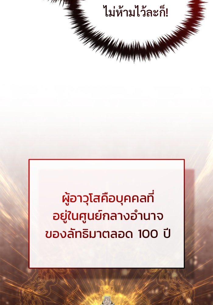 ชีวิตหลังเกษียณของผู้ย้อนเวลา - หน้า 45