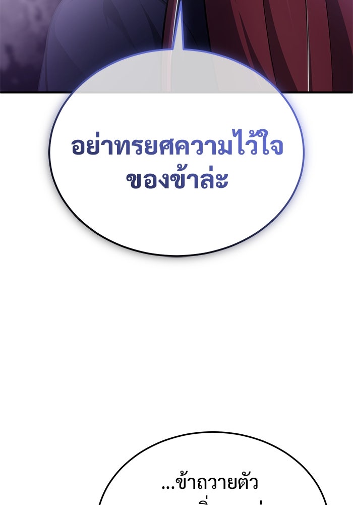 ชีวิตหลังเกษียณของผู้ย้อนเวลา - หน้า 53