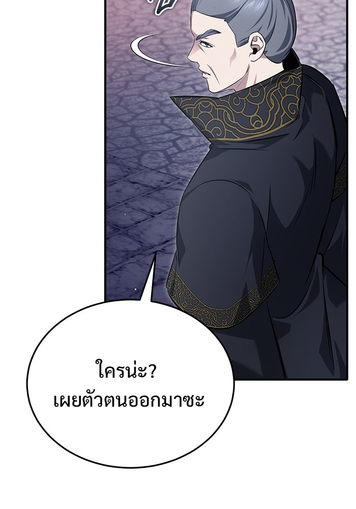 ชีวิตหลังเกษียณของผู้ย้อนเวลา - หน้า 63