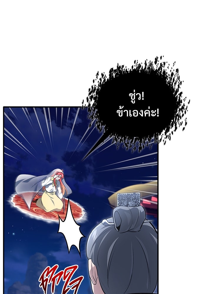 ชีวิตหลังเกษียณของผู้ย้อนเวลา - หน้า 64