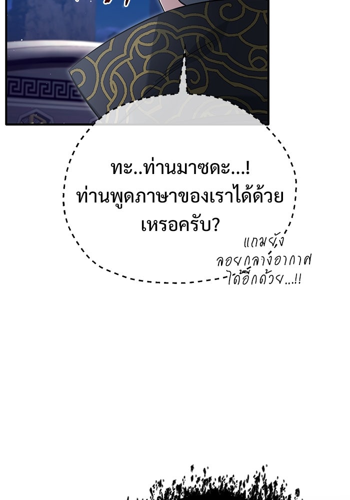 ชีวิตหลังเกษียณของผู้ย้อนเวลา - หน้า 65