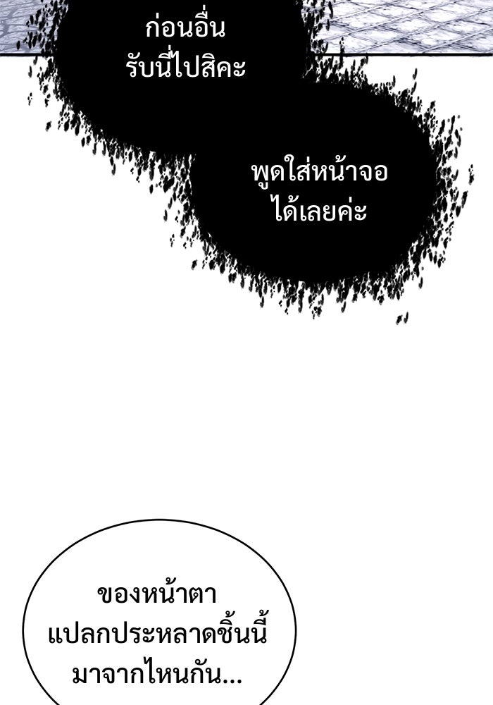 ชีวิตหลังเกษียณของผู้ย้อนเวลา - หน้า 67