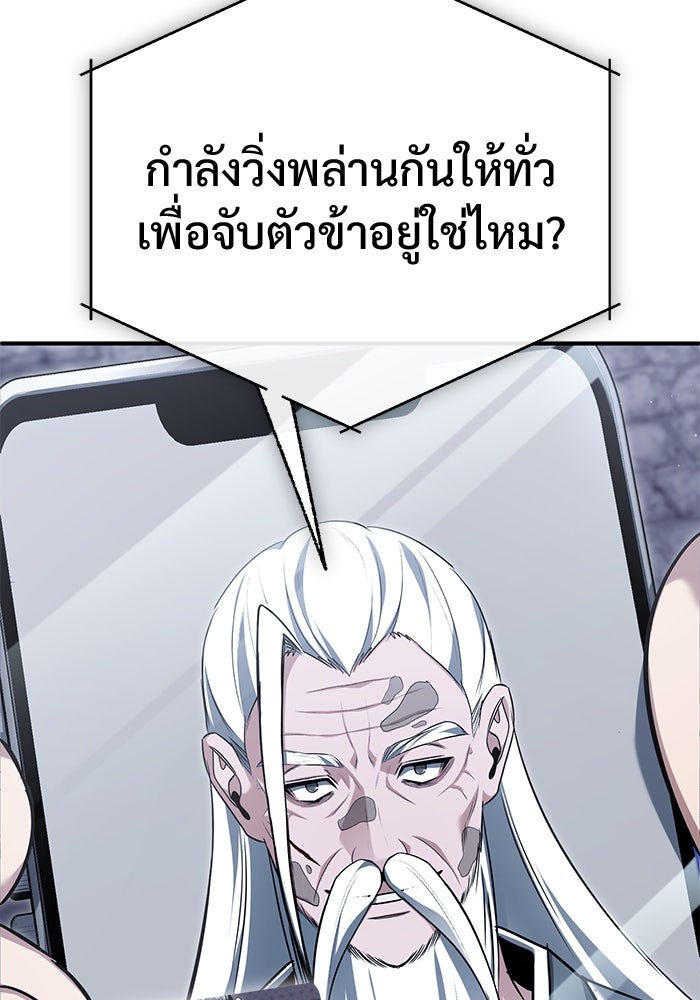 ชีวิตหลังเกษียณของผู้ย้อนเวลา - หน้า 69