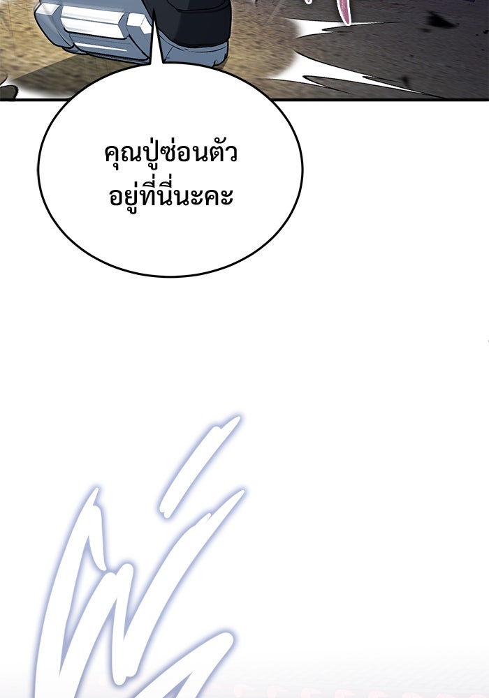 ชีวิตหลังเกษียณของผู้ย้อนเวลา - หน้า 7