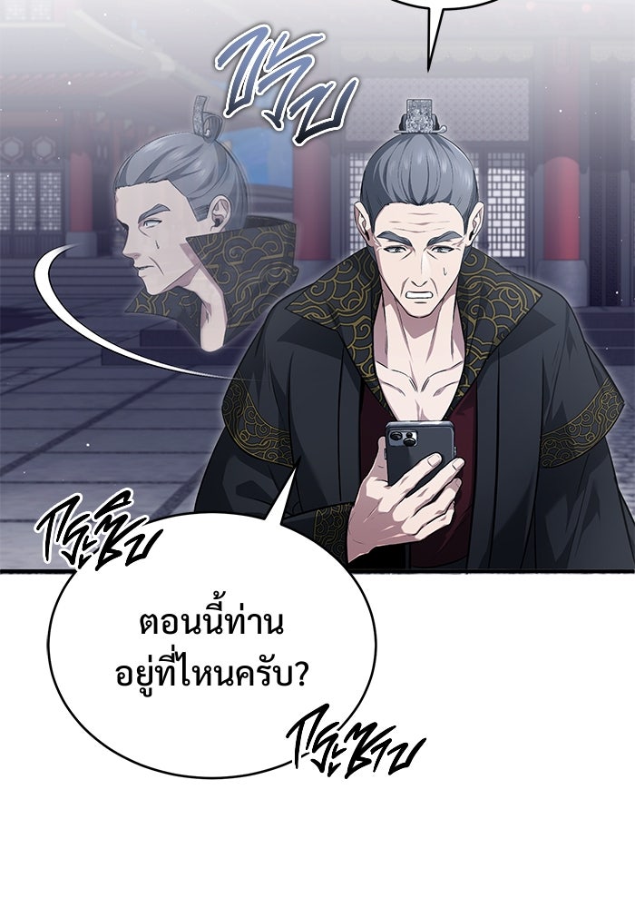 ชีวิตหลังเกษียณของผู้ย้อนเวลา - หน้า 71