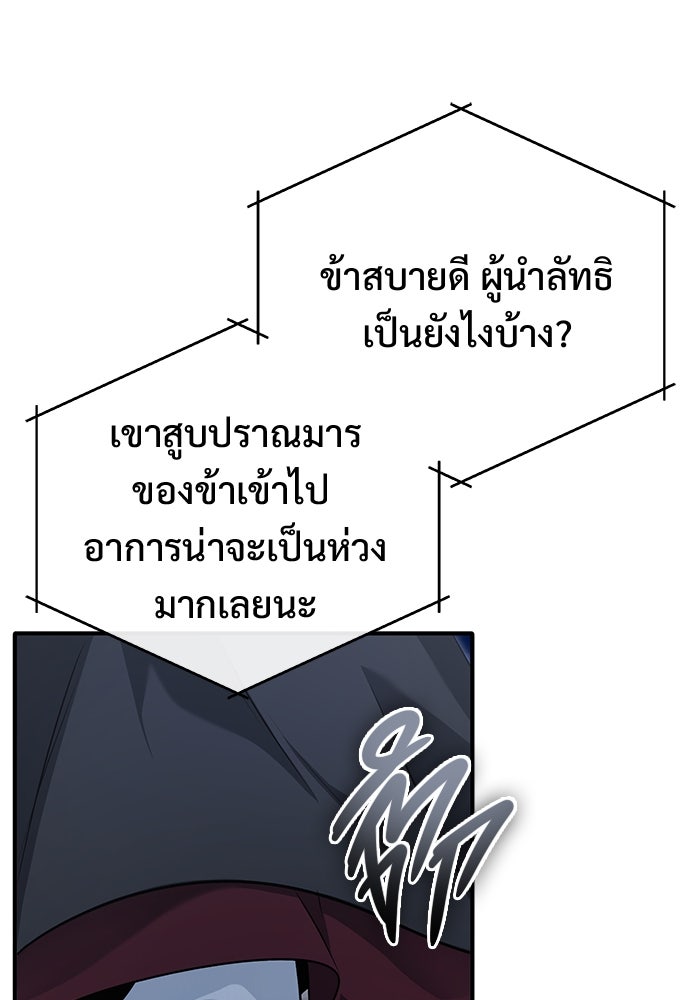 ชีวิตหลังเกษียณของผู้ย้อนเวลา - หน้า 72