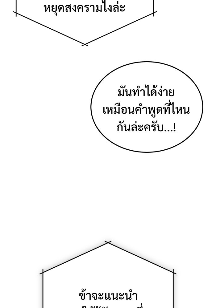 ชีวิตหลังเกษียณของผู้ย้อนเวลา - หน้า 75