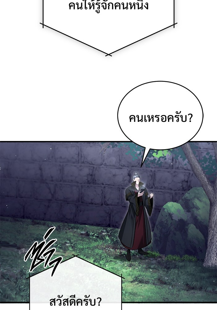 ชีวิตหลังเกษียณของผู้ย้อนเวลา - หน้า 76