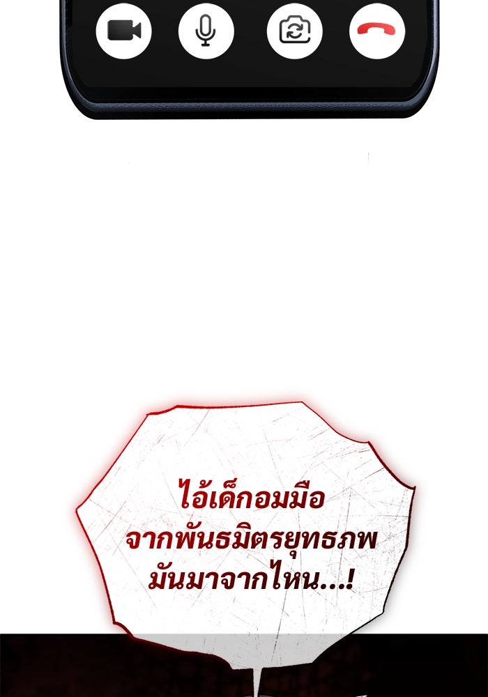 ชีวิตหลังเกษียณของผู้ย้อนเวลา - หน้า 79