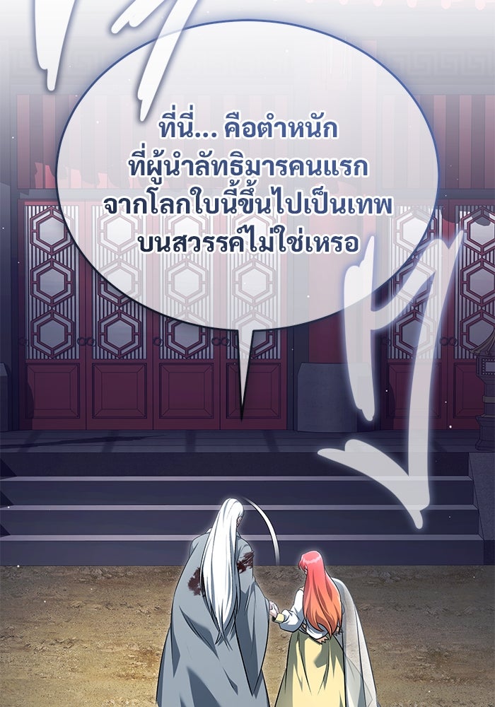 ชีวิตหลังเกษียณของผู้ย้อนเวลา - หน้า 8