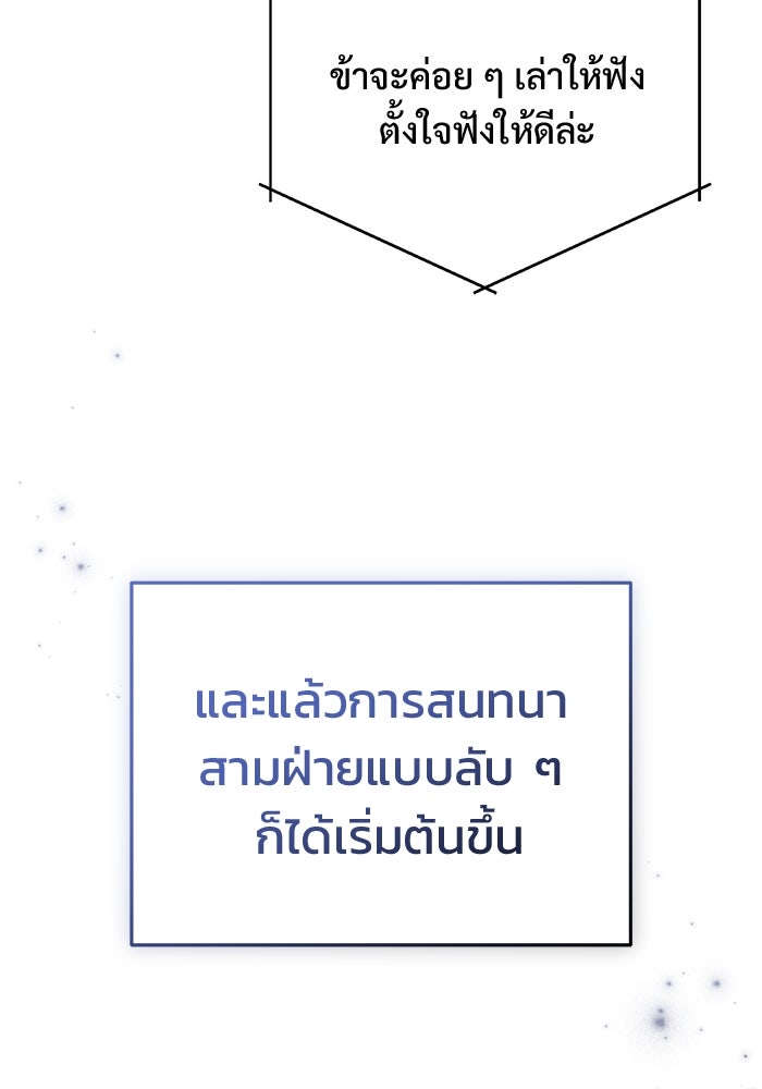 ชีวิตหลังเกษียณของผู้ย้อนเวลา - หน้า 82
