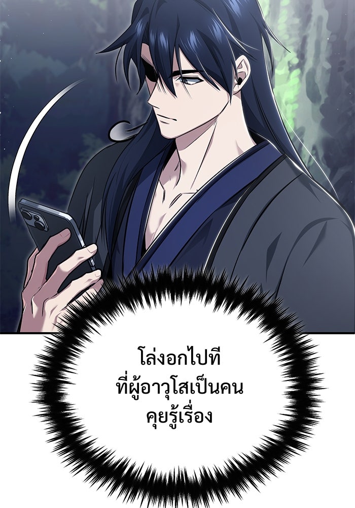 ชีวิตหลังเกษียณของผู้ย้อนเวลา - หน้า 85