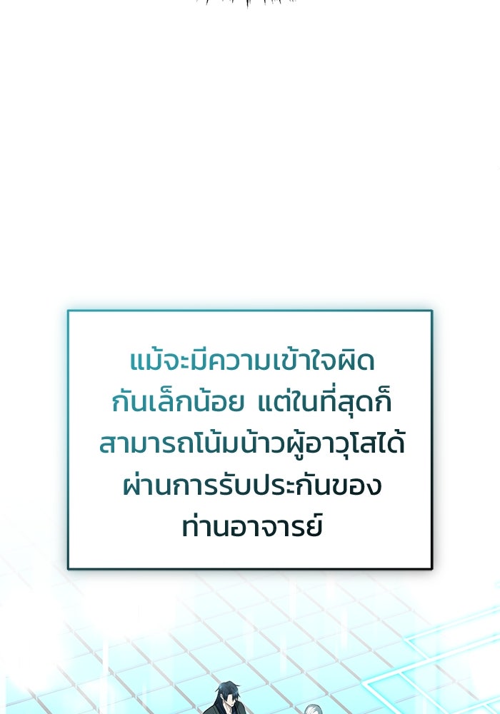 ชีวิตหลังเกษียณของผู้ย้อนเวลา - หน้า 86