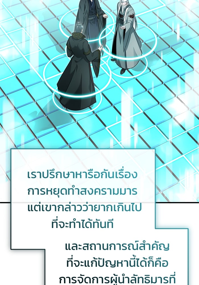 ชีวิตหลังเกษียณของผู้ย้อนเวลา - หน้า 87