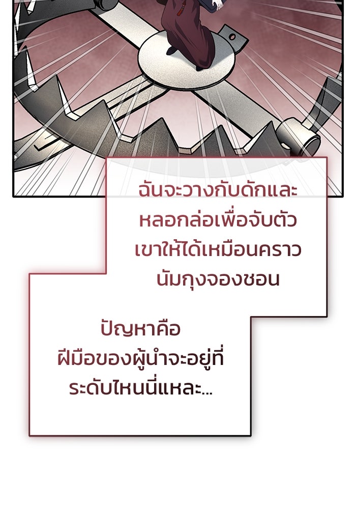 ชีวิตหลังเกษียณของผู้ย้อนเวลา - หน้า 89