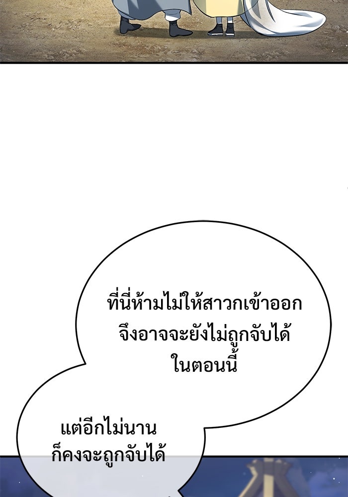 ชีวิตหลังเกษียณของผู้ย้อนเวลา - หน้า 9