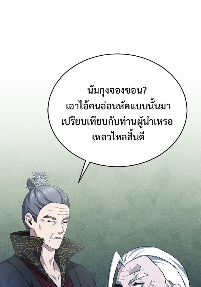 ชีวิตหลังเกษียณของผู้ย้อนเวลา - หน้า 90