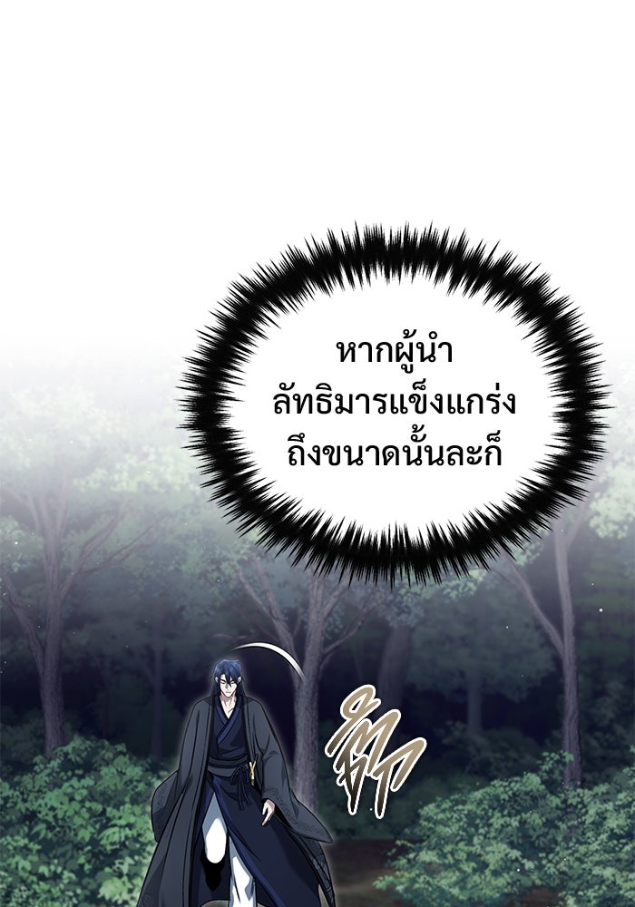ชีวิตหลังเกษียณของผู้ย้อนเวลา - หน้า 92