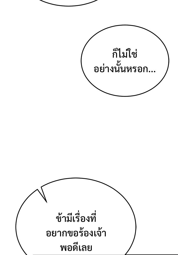 ชีวิตหลังเกษียณของผู้ย้อนเวลา - หน้า 95