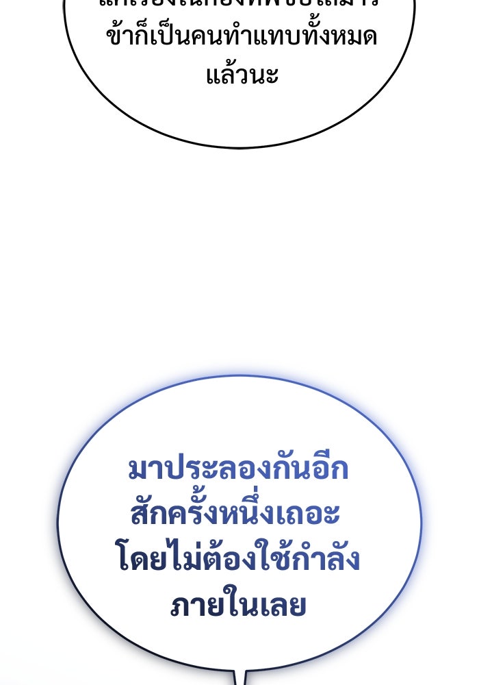 ชีวิตหลังเกษียณของผู้ย้อนเวลา - หน้า 97
