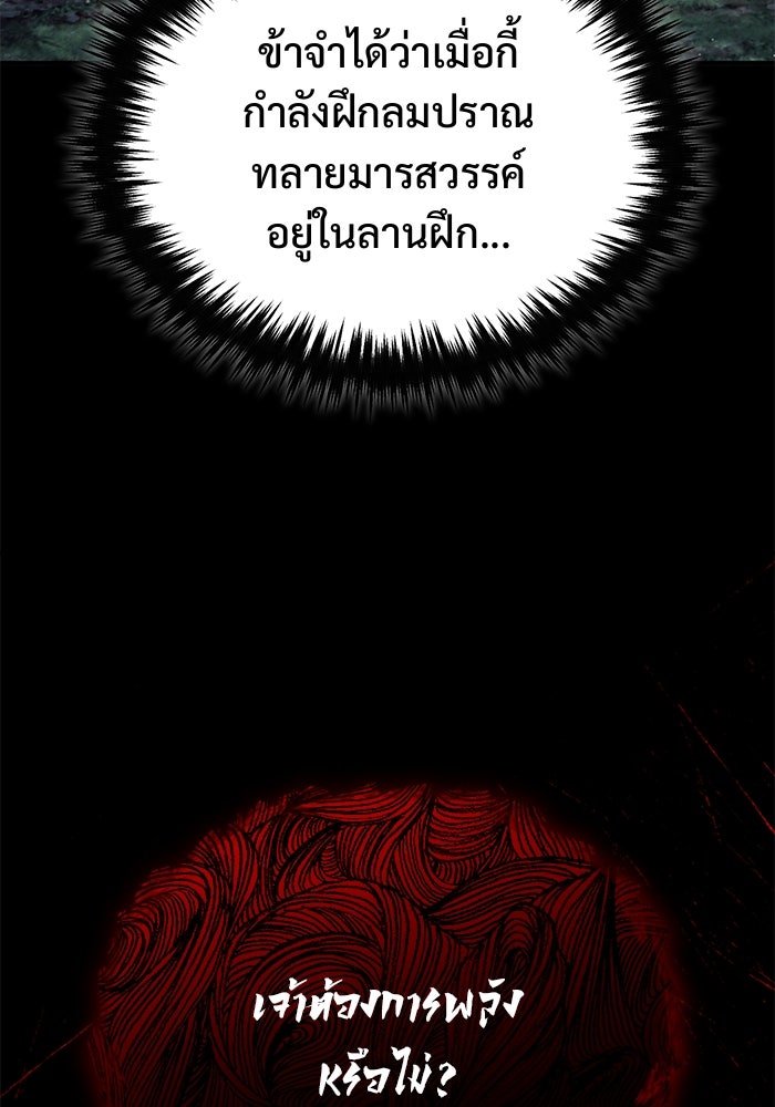 ชีวิตหลังเกษียณของผู้ย้อนเวลา - หน้า 103