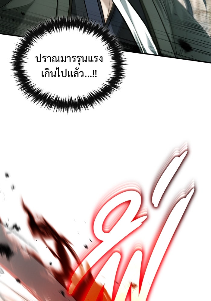 ชีวิตหลังเกษียณของผู้ย้อนเวลา - หน้า 17