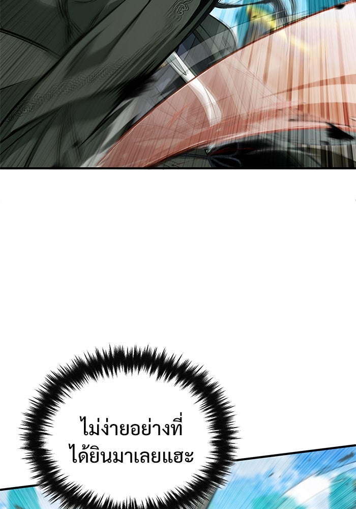 ชีวิตหลังเกษียณของผู้ย้อนเวลา - หน้า 22