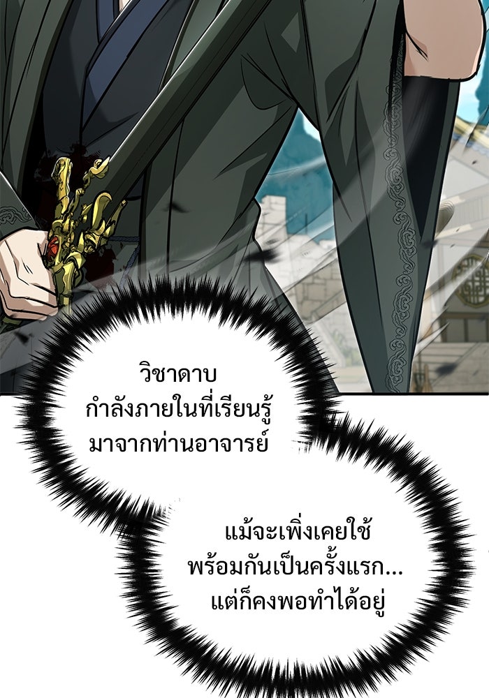 ชีวิตหลังเกษียณของผู้ย้อนเวลา - หน้า 28