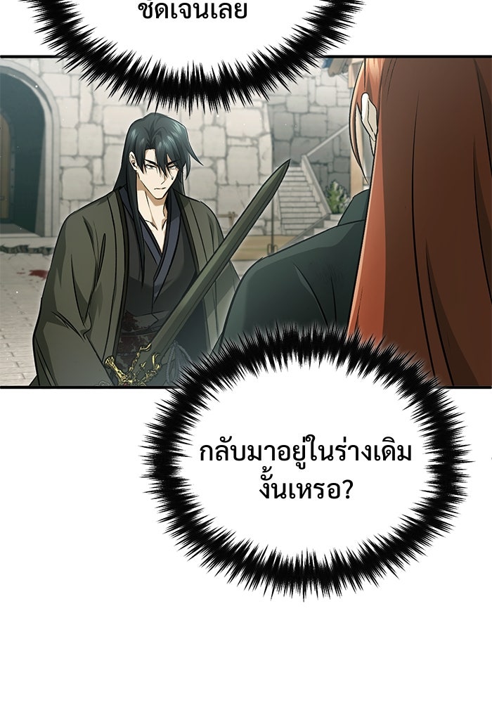 ชีวิตหลังเกษียณของผู้ย้อนเวลา - หน้า 44