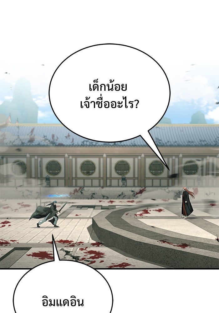 ชีวิตหลังเกษียณของผู้ย้อนเวลา - หน้า 45