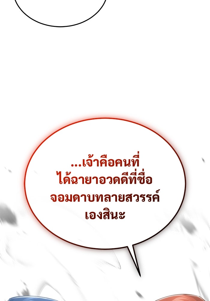 ชีวิตหลังเกษียณของผู้ย้อนเวลา - หน้า 46