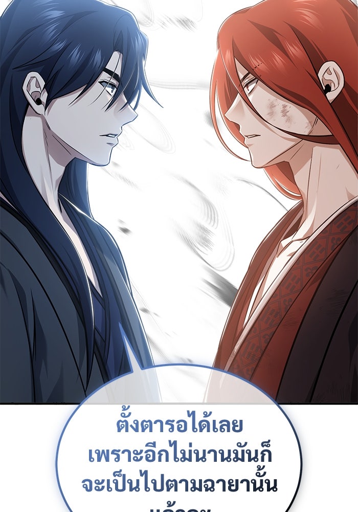 ชีวิตหลังเกษียณของผู้ย้อนเวลา - หน้า 47