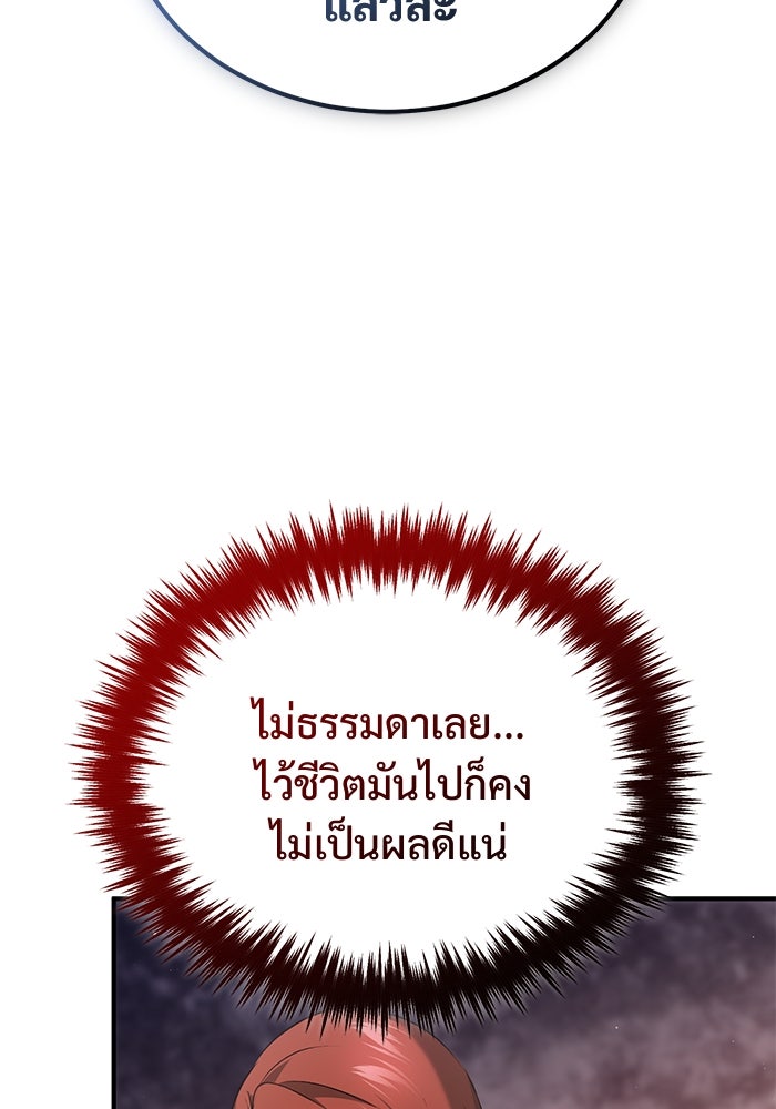 ชีวิตหลังเกษียณของผู้ย้อนเวลา - หน้า 48