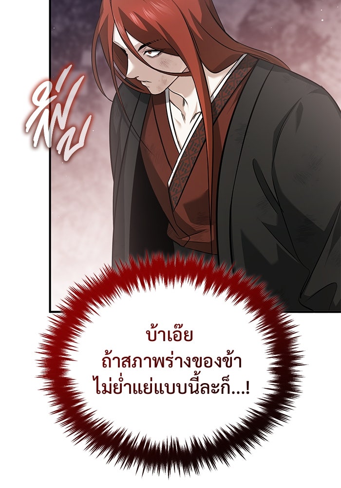 ชีวิตหลังเกษียณของผู้ย้อนเวลา - หน้า 49
