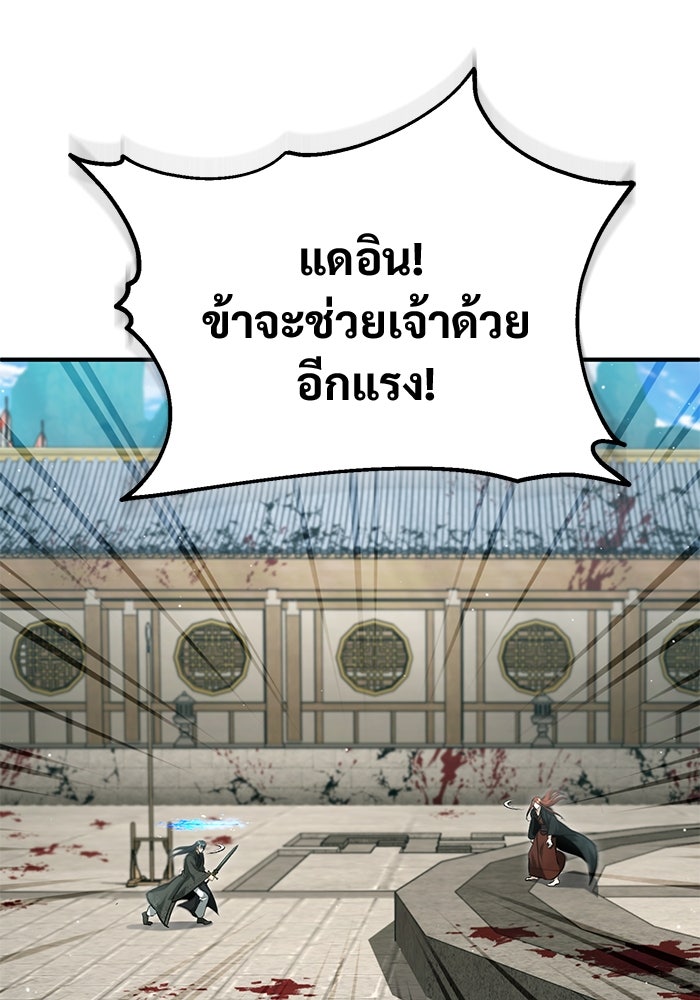 ชีวิตหลังเกษียณของผู้ย้อนเวลา - หน้า 52