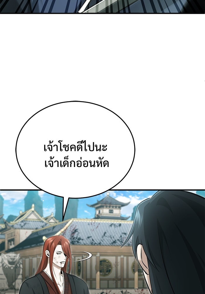 ชีวิตหลังเกษียณของผู้ย้อนเวลา - หน้า 55
