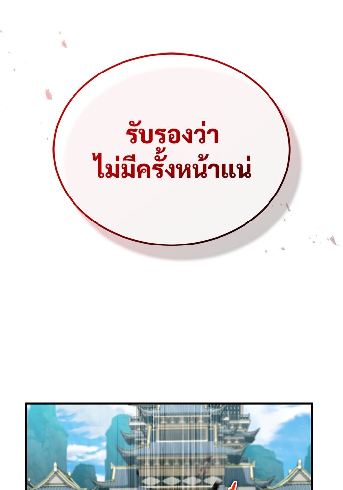 ชีวิตหลังเกษียณของผู้ย้อนเวลา - หน้า 58