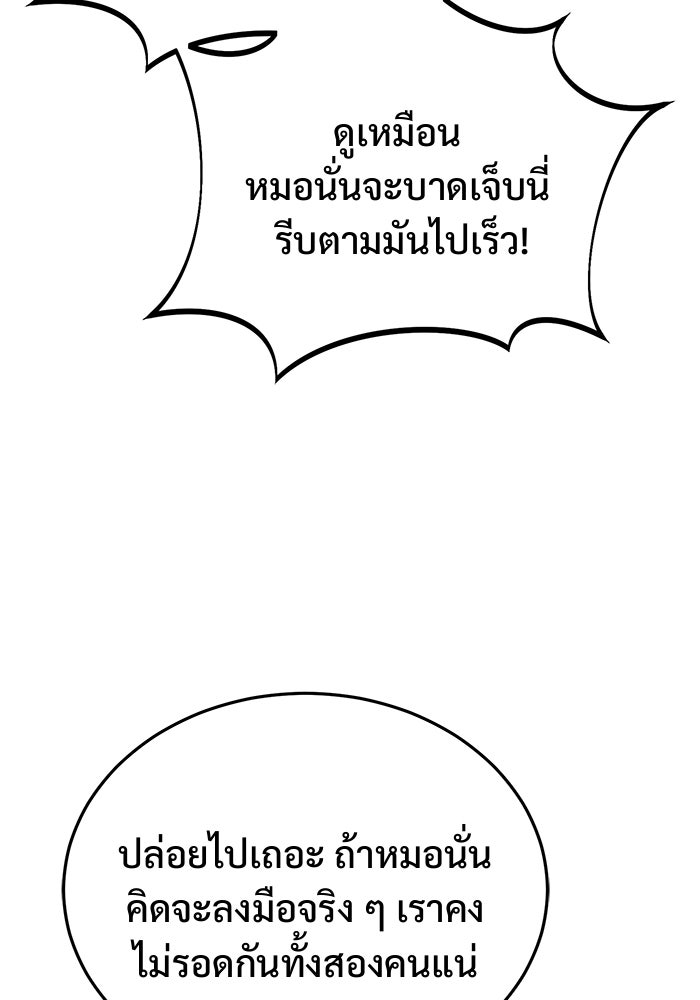 ชีวิตหลังเกษียณของผู้ย้อนเวลา - หน้า 60
