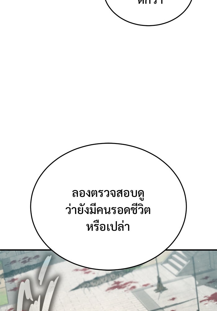 ชีวิตหลังเกษียณของผู้ย้อนเวลา - หน้า 62