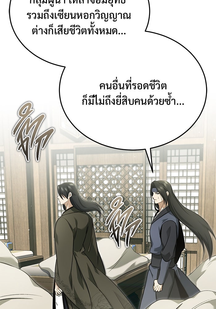 ชีวิตหลังเกษียณของผู้ย้อนเวลา - หน้า 65