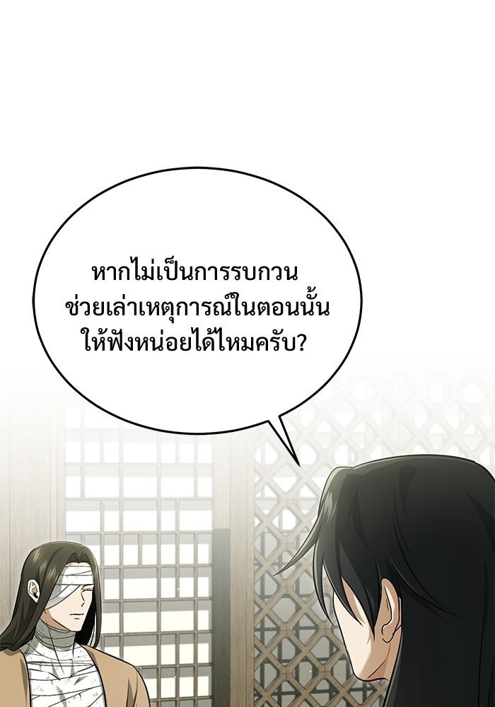 ชีวิตหลังเกษียณของผู้ย้อนเวลา - หน้า 67