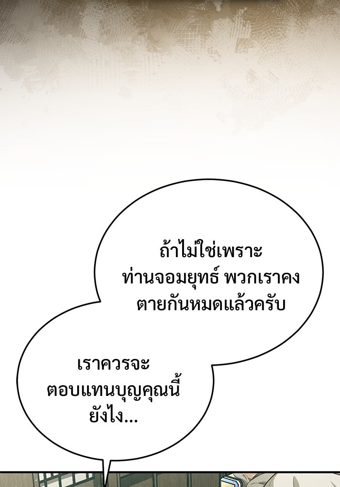 ชีวิตหลังเกษียณของผู้ย้อนเวลา - หน้า 72
